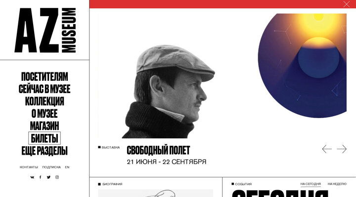 Музей AZ