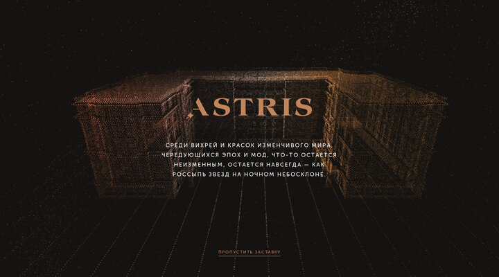 Официальный сайт проекта Astris. Резиденции на Косыгина 21.