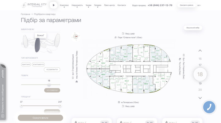 Підібрати квартиру | INTERGAL-CITY