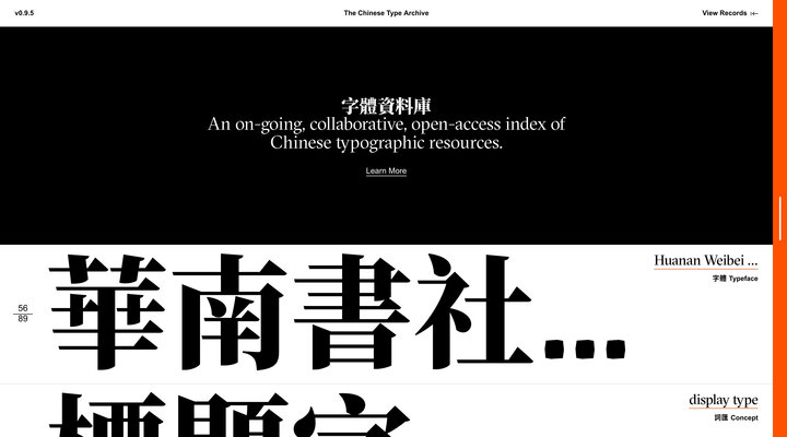 The Chinese Type Archive / 字體資料庫