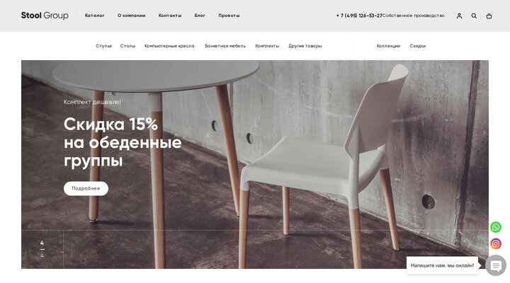 Стул Груп — производитель и импортер мебели для ресторанов и квартир в Москве