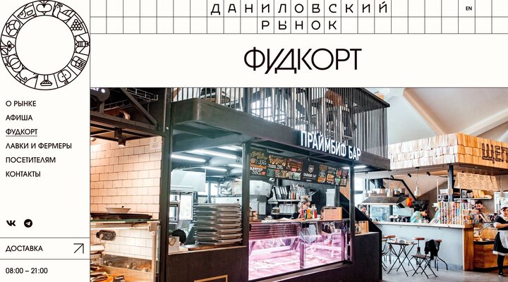 Кафе | Даниловский рынок